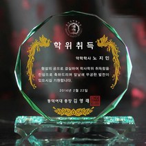 상패뜰 크리스탈 상패130 감사패 공로패 퇴직감사패 부모님감사패 교회패 전역패 장기근속패 임직패 송공패 재직기념패 환갑 칠순 팔순 정년퇴직패 교장교감패