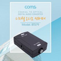 디지털 오디오 광 컨버터 코엑시얼 BT579