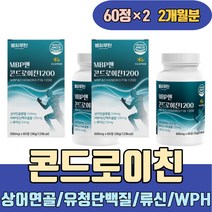 상어연골 콘드로이친 1200 유청단백질 WPH BCAA 류신 해조칼슘 초록입홍합 산화마그네슘 소연골 소유래 철갑상어 환 가루 분말 캡슐 가격 성분 이란 복용법 지성 송중기 코스트코