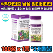 3개월 180캡슐 미국 남자 남성 직장인 회사원 청소년 야근 종합 멀티 복합 비타민 무기질 미네랄 나이아신 판토텐산 구리 망간 비오틴 식약처인증