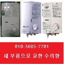 소형온수기 중고온수기 보일러식온수기 린나이온수기 가스온수기 주방물온수기, 05sw-도시