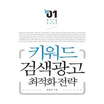유니오니아시아 키워드 검색광고 최적화 전략
