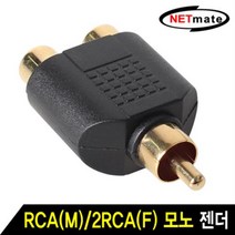 NETmate RCA(M)/2RCA(F) Y형 젠더/RCA(수)/RCAx2(암)/RCA Male(수) 커넥터에서 2RCA Female(