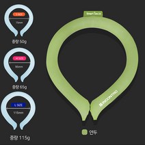 인코트로 스마트 아이스 넥밴드 머플러 - 라임 컬러 (아동 여성 남성 3가지)