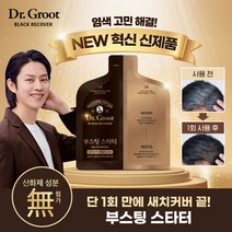 LG 닥터그루트 블랙리커버 새치커버 부스팅스타터, 단품