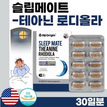 식약처 기능성 인증 미국 완제품 직수입 스트레스 긴장 완화 도움 L 테아닌 30정 1개월분 . 수면을 위해 취침 1시간 전 스트레스 긴장 완화 피로 개선 도움 건강 기능 식품, 1통