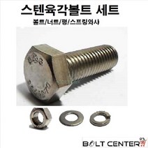 스텐육각볼트세트 M8, 스텐육각볼트세트8X100-5세트