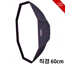 [오빠네사진관] 팔각소프트박스 Aurora OCTA-60 스튜디오조명도구 소프트박스 인물사진도구, 소프트박스(본체)＋엘린크롬어댑터링