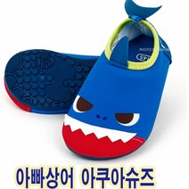 잼뽀니 아빠상어 뚜루뚜루 워터슈즈신고 신나는 물놀이해요!! 튼튼한재질!!
