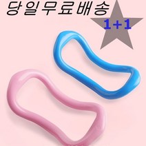 1+1 행사가 요가링 종아리링 마사지링 릴렉스링 필라테스링 소프트링 하드링, 옐로우