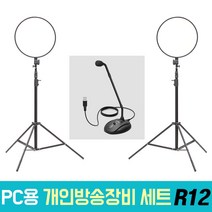 오토케 개인방송장비 세트 R12 알패드45 K052 PC 마이크 조명 유튜브 온라인 수업 강의 유튜브 게임방송