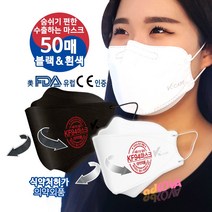 수출용 숨쉬기 편한 KF94마스크 50매(흰색/블랙) / 미국 FDA승인 유럽 CE인증 받은 조달청 납품 귀안아픈 케이케어 KF-94 마스크 [식약처허가 의약외품], 흰색(White)