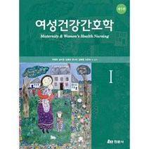 여성건강간호학10판수문사 신상품