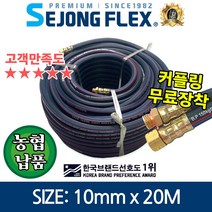 세종플렉스 유연한 겨울용 고압분무기호스 10mm 20M 연질약줄 농업농약 물살포 세척, 10mm x 20M
