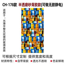 스테인글라스 스테인드글라스 무늬유리 교회 성당 창문 필름지 시트지 S2, CH-178(반투명 무광 백킹 접착제)