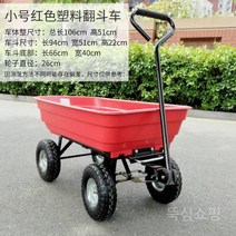 4륜 아파트 제설 평판 트레일러 덤프 트럭 접는 농업 제설기 염화칼슘 제설장비, I. 작은 빨간색 팁 버킷 솔리드 휠