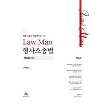 형사소송법암기장 추천 상품 모음