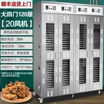 식품건조기 대형 식품 건조기 과일 야채 고추 버섯 건조, 9. 4도어 120단  팬 20개