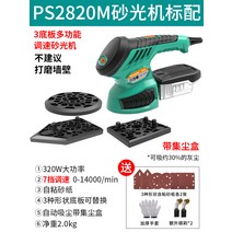 Pulijie 가구 퍼티 나무 바닥 그라인더 전기 스크럽 연마 기계 목공 플랫 샌더 사포, PS2820M쓰리인원(신규22종/7단속도조절