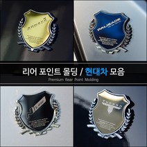 가오 현대 DIY 엠블럼 로고 몰딩 악세사리 레터링 인테리어 튜닝 용품, 블랙(1P), 팰리세이드