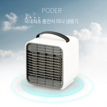 IND PODER 충전식냉풍기/에어컨/냉풍기/미니냉풍기, 상세페이지 참조, 상세페이지 참조, 상세페이지 참조