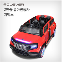 2인승 유아전동차 지맥스 (화이트 레드), 레드