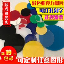 불투명 아크릴 반투명 재단 판 컬러 불투명 아크릴판, 흰색 불투명 지름: 28cm