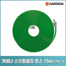 가데나 스프링클러 호스 쿨러 관수 원예 정원 1995 1998 1999 -20, 스프링클러 호스 녹색 15m (1998-20), 1개