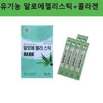 유기농 알로에 젤리 스틱 사포나리아 콜라겐 저분자피쉬콜라겐 겔 먹는 식용 효능 추천, 알로에콜라겐 2box