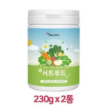 서트 푸드 주스 분말 써트 푸드 파우더 15가지 재료 채소 야채 녹즙 식단 그린 쥬스 스무디 새싹보리 샐러리 케일 레몬 토마토 폴리페놀 서투인 시르투인 sirt, 230G x 2EA