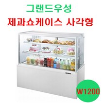 우성 제과쇼케이스 사각형 W1200 2단 3단 4단 마카롱 케익 음료 카페쇼케이스 베이커리냉장고, 4단(H1500), 뒷문형(기본), 블랙