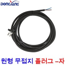동양전자산업 0.75SQ 1.0SQ 1.5SQ 2C 연질 고무 원형 무접지 플러그 일자 -자 파워 코드선 케이블 전선 250V, 원형 무접지(-자) 0.75SQx4m