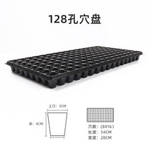 깊은 육묘 모종 트레이 삽목 모종판 판재배 딸기 상추 양파 화분 옥수수, E 128 구멍 60g 300 정제