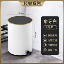 가정용 페달 휴지통 수거통 재활용 화장실 쓰레기통 분리수거 학교 주방 인테리어, 라지 라이트 럭셔리-아이보리 12L