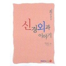 신경외과 이야기, 중앙문화사