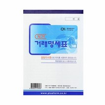 오피스존 NCR 거래명세표 거래명세서 O, 단품