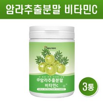 암라가루 암라 추출 분말 인디안구스베리 비타민C 파우더 차 식용 인도산 천연 비타민 세븐베리 농축분말 블랙커런트 블루베리 빌베리 여감자 암나 대용량 효능, 230그램 X 3통