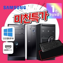 삼성 중고컴퓨터 사무용PC 신품SSD장착 1년무상서비스 윈도우10설치 HDMI지원, 01. 3세대 슬림 초저가 사무용