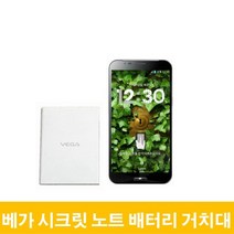 베가 시크릿노트 배터리 거치대 BAT-7800M, 배터리(중고A급)-거치대미포함