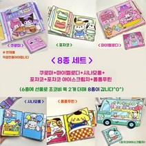 원스텝 조용한 책 어린이 핸드메이드 DIY 장난감 콰이어트북 스퀴시북, A. 풀 세트 (8종 세트)