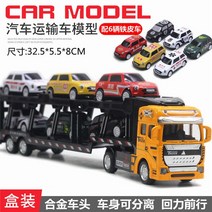 카고트레일러 캠핑 미니 카고트레일러 6개의 트롤리가 있는 합금 차 수송기 세미 트레일러 모형 장난감, 04 B