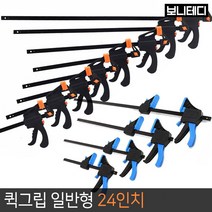 고급 C형 클램프 고강도 목공용 고정 만력기 바이스, 옵션05 F형 목공용클램프-24인치