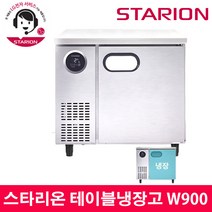 스타리온 LG전자 3년 책임AS 업소용 테이블냉장고 W900 내부스텐 SR-T09EIEM, 올메탈(SR-T09BAR)