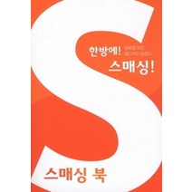 [개똥이네][중고-중] 스매싱 북