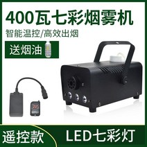 포그머신 스모그머신 연무기 스모그액 포그액 연기발생기 안개 휴대용 성능 노래방, 연기 기름을 보내는 원격 제어 400 와트 다채로