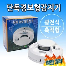 리더스 단독경보형감지기(광전식축적형)화재경보연기, 1개