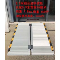 경사로발판 휠체어 가능 카트 승강 하역 문턱 안전 입구상가 진입판 차량 계단 카업 점포 경사판