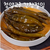 [시골집] 집반찬 무침 짱아찌 청양고추 절임반찬 간장절임 양념무침, 청양고추간장절임500g 1개