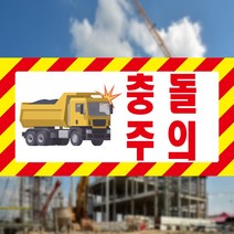 충돌주의 경고 사선 스티커 OR 포맥스, 2.포맥스