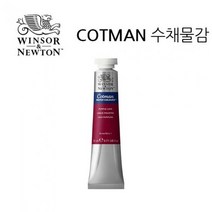 윈저.코트만 수채물감 21ml WI0308003, 색번호:337